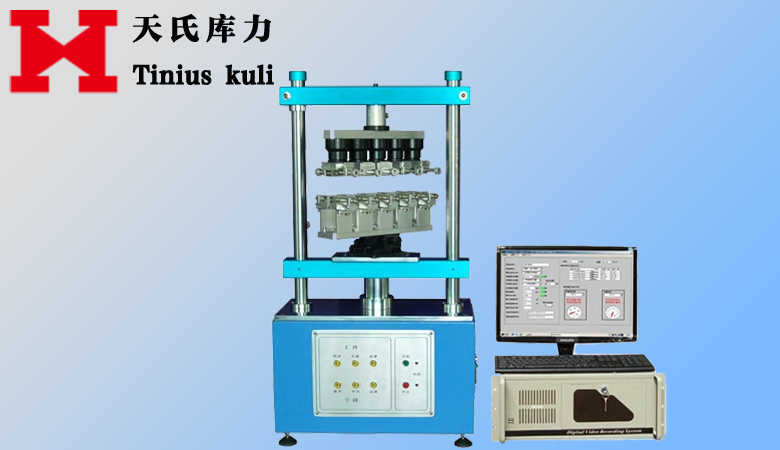 多工位插拔力試驗機