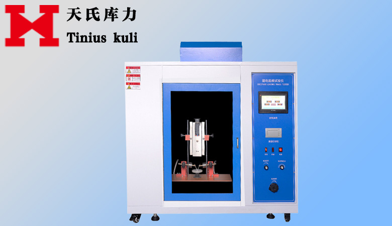 漏電起痕試驗儀|耐電痕化指數測定儀