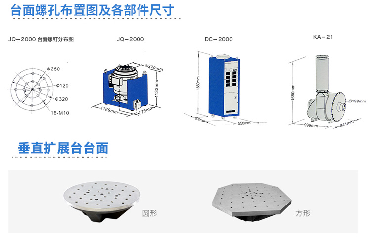 垂直水平振動臺細節展示