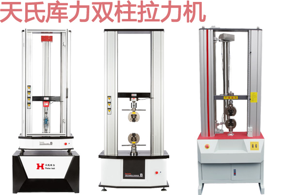 雙柱拉力機維修保養服務