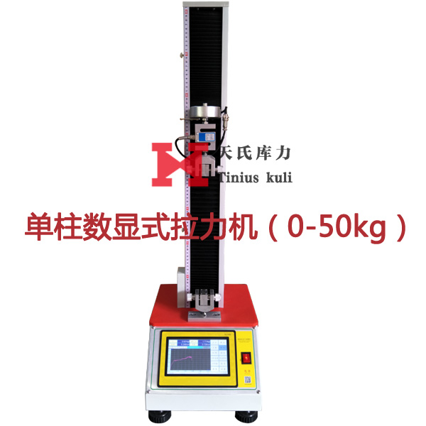 單柱數顯拉力機