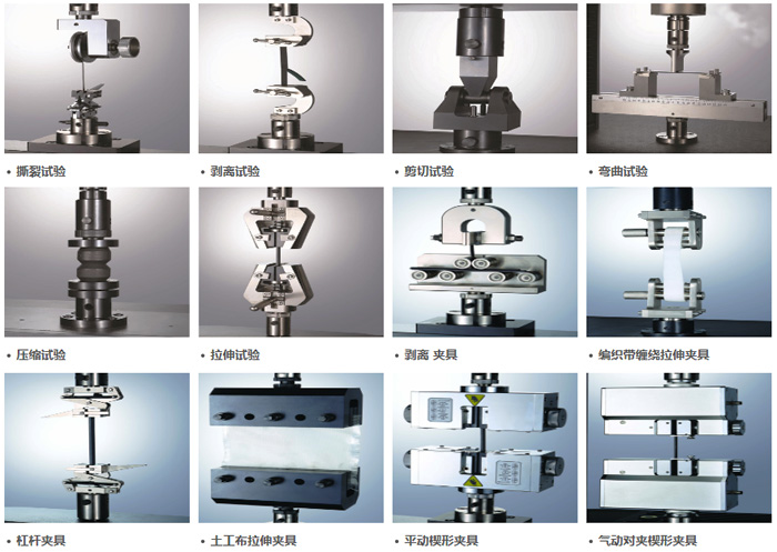 電子拉力機常用夾具