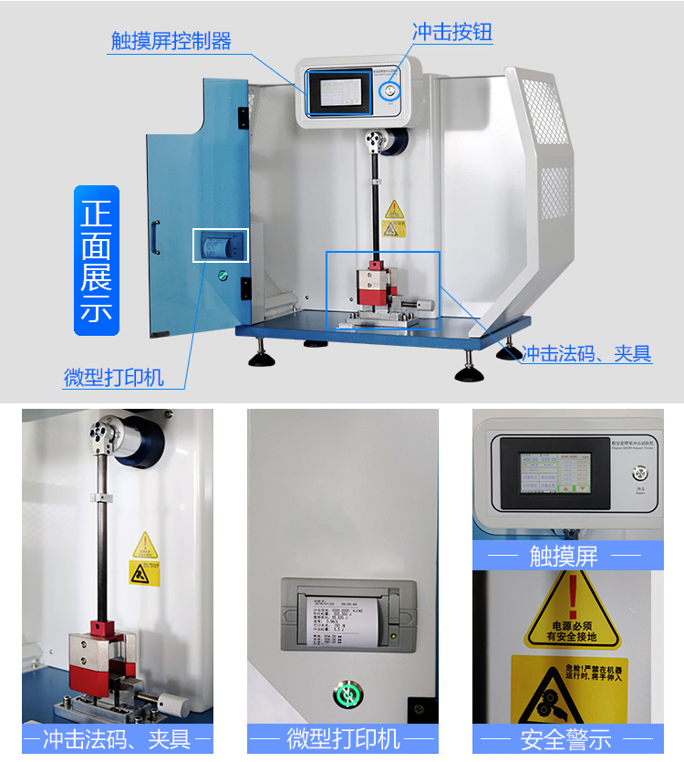 塑料陶瓷擺錘沖擊試驗機展示及細節