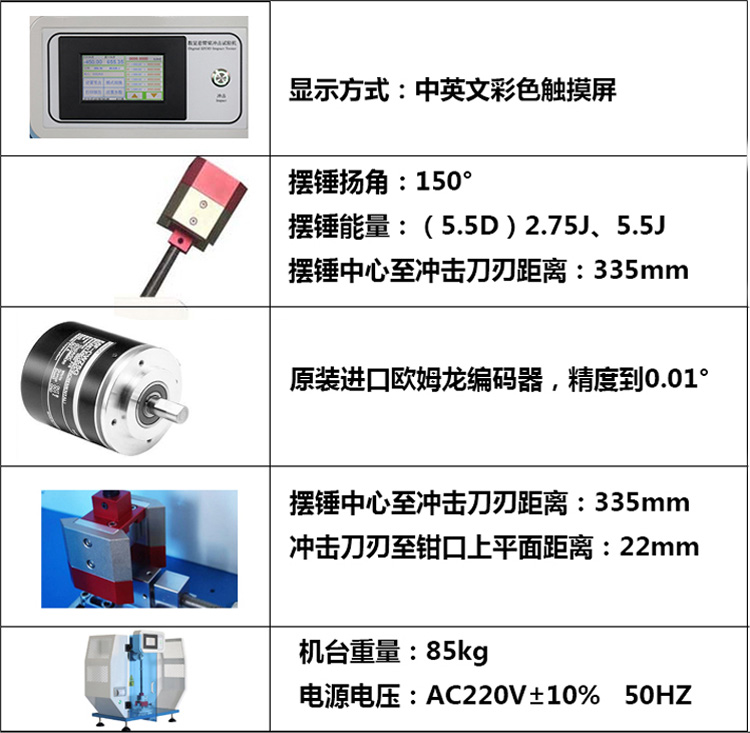 塑料陶瓷擺錘沖擊試驗機核心配件參數說明