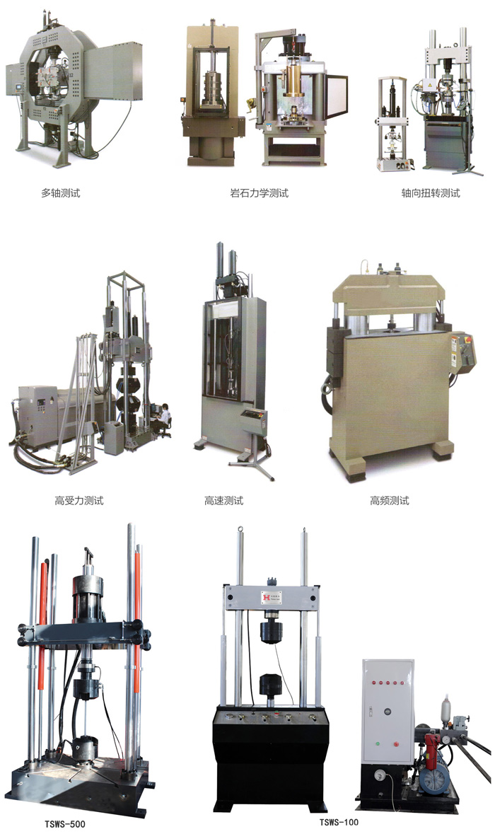 常見的動態試驗機