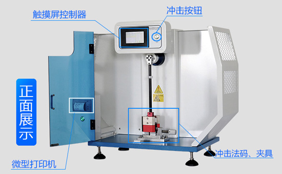 擺錘式沖擊試驗機