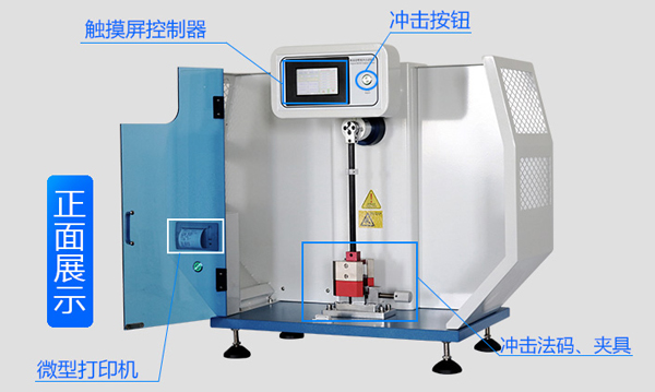 塑料擺錘沖擊試驗機介紹