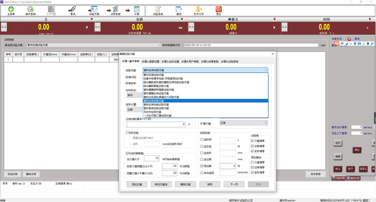 塑料抗壓強度測試機測試軟件