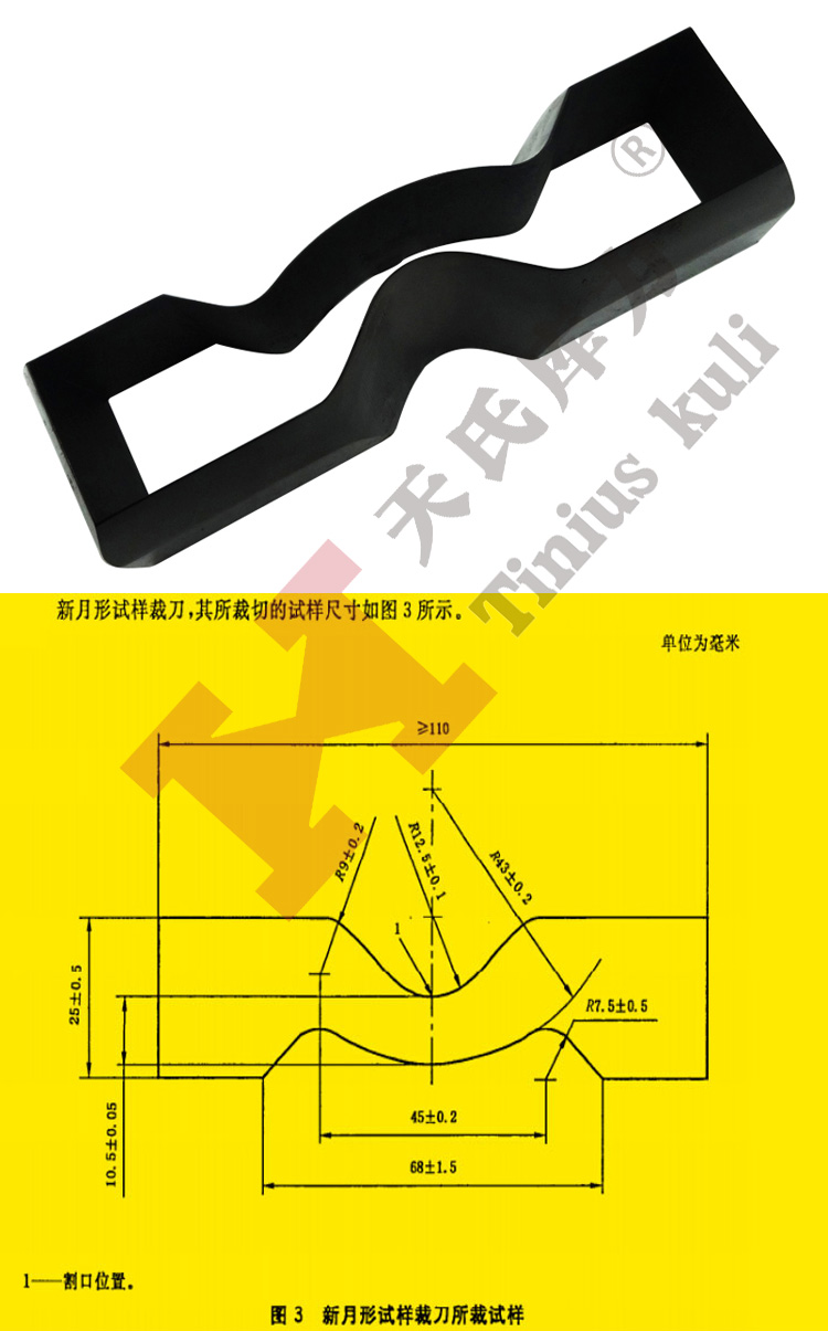 新月形試樣裁刀及尺寸設計圖