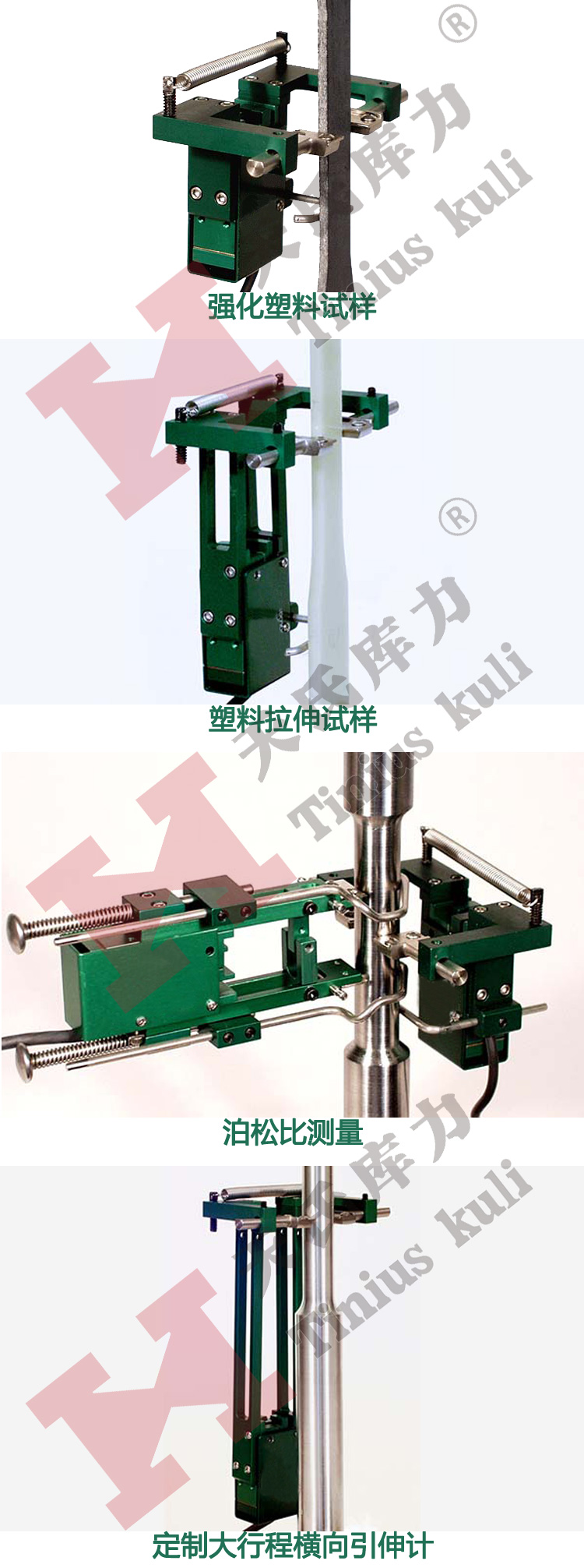 橫向引伸計實際應用展示