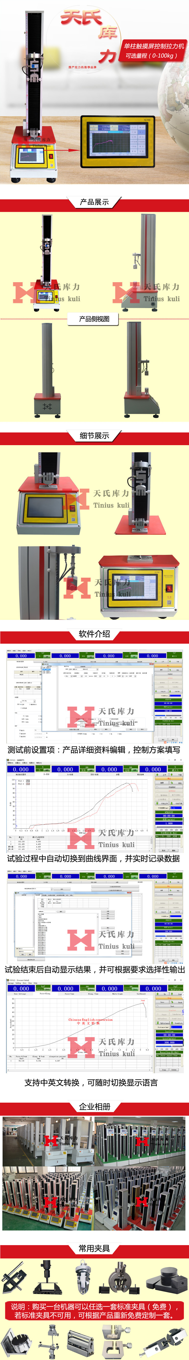 觸摸屏控制拉力試驗機詳情圖片展示