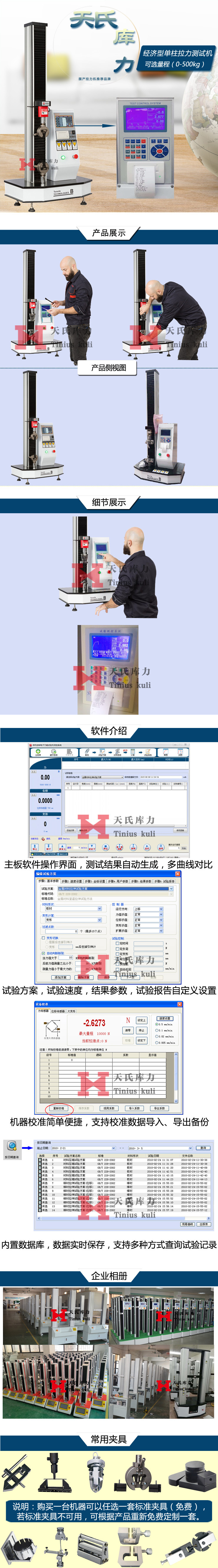 經濟型單柱拉力測試機詳情細節展示