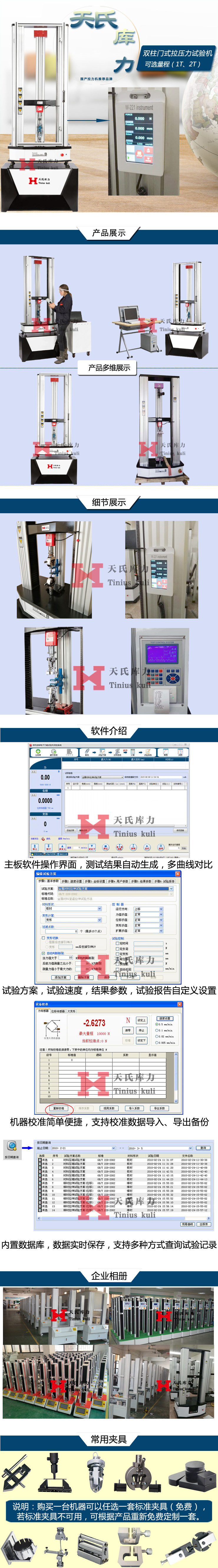 1噸雙柱拉力機細節展示