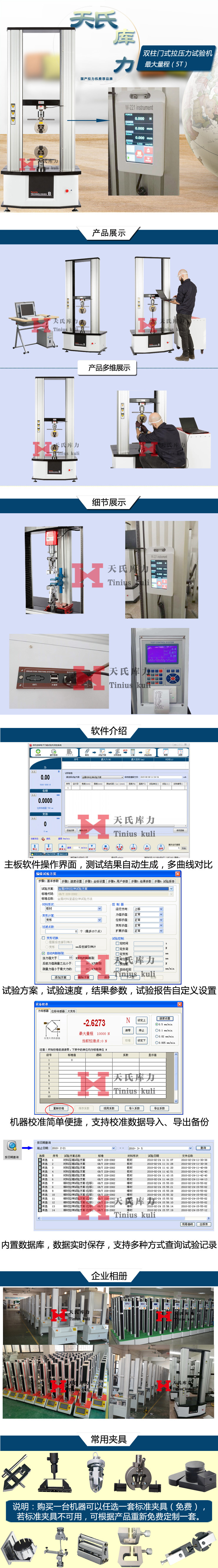 5噸雙柱拉力機詳情細節展示