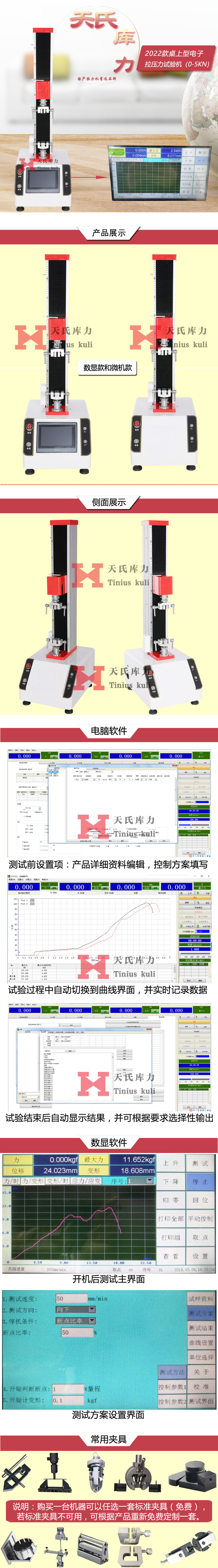 2022款桌上型電子拉壓力試驗機實拍細節展示